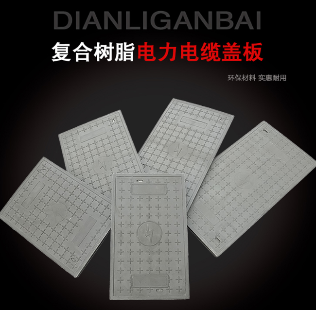 襄城树脂复合电力盖板展示